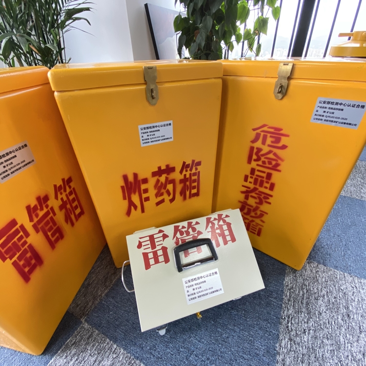 和林格尔火工品存放箱 手提式雷管炸药箱的材质特性与标准规格解析